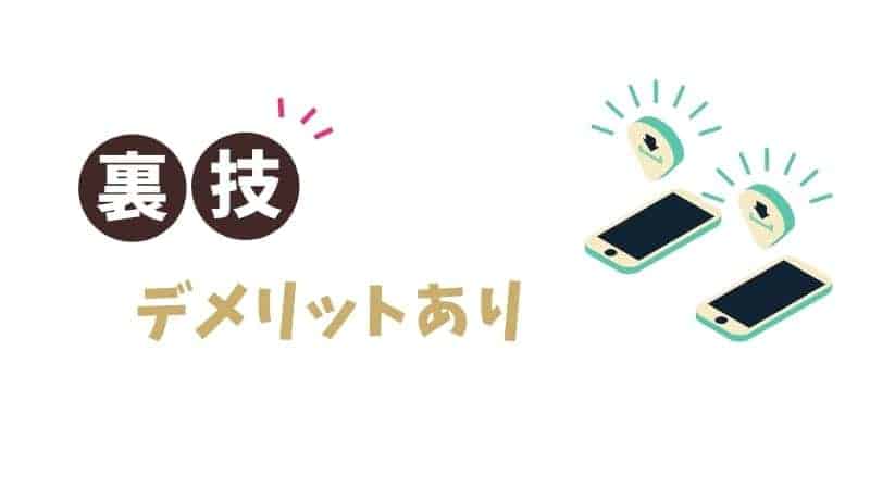 【裏技】年齢が近ければ1つのアカウントで共有できてしまう