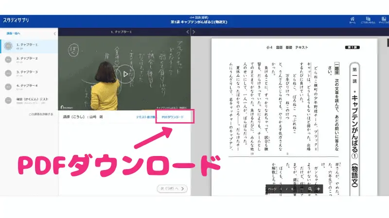 学習webの講義動画から「PDFをダウンロード」を選択