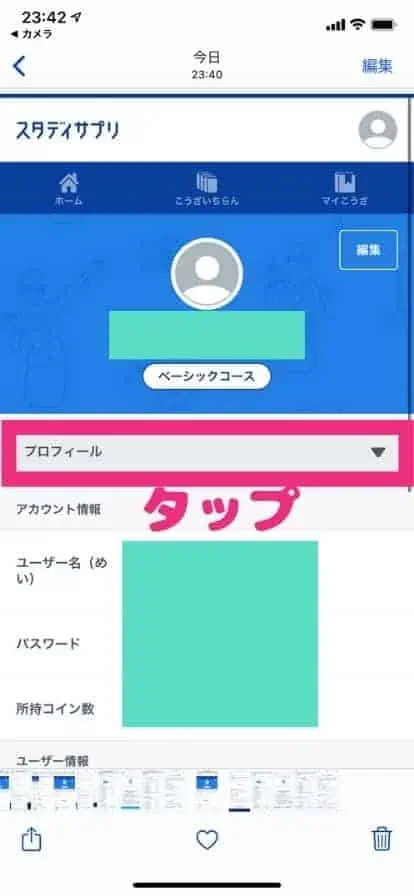 プロフィールタブをタップして、「退会」を選びます