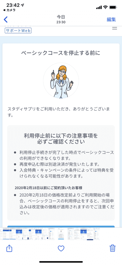 コースを停止するをタップして解約(利用停止)完了です
