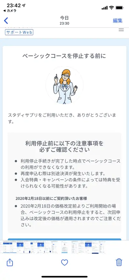 コースを停止するをタップして解約（利用停止）完了です