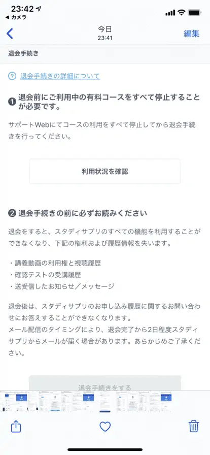 「退会手続きをする」をタップして退会完了です