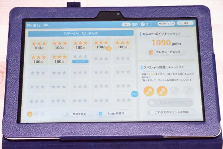 RISU算数タブレットの問題