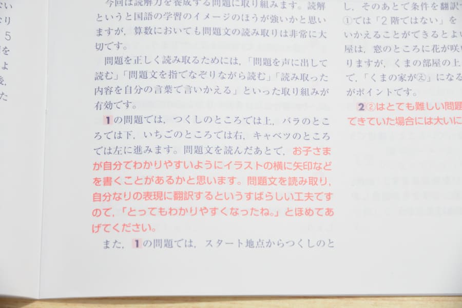 z会小学講座は答案が細かいのが特徴