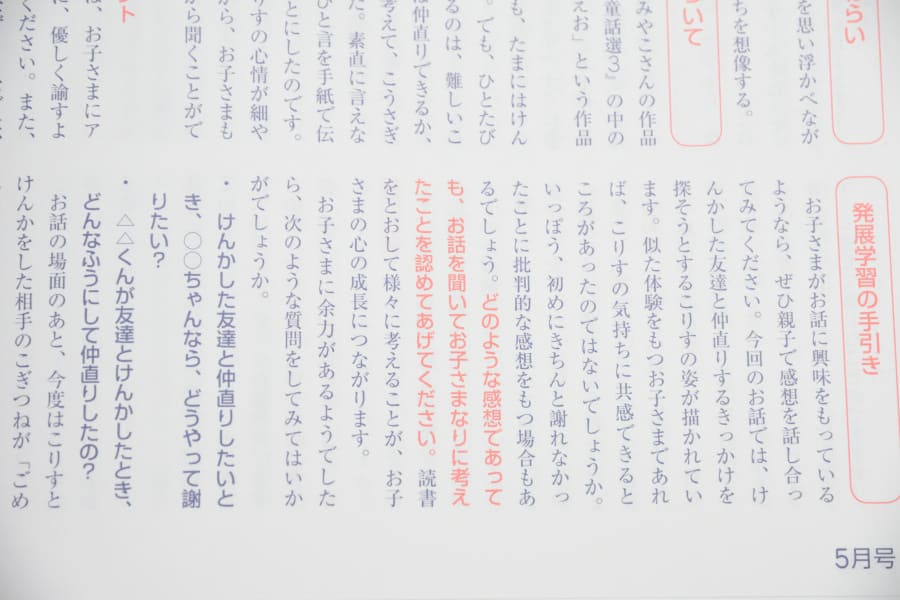 Z会小学生講座のエブリスタディサポートブックの内容