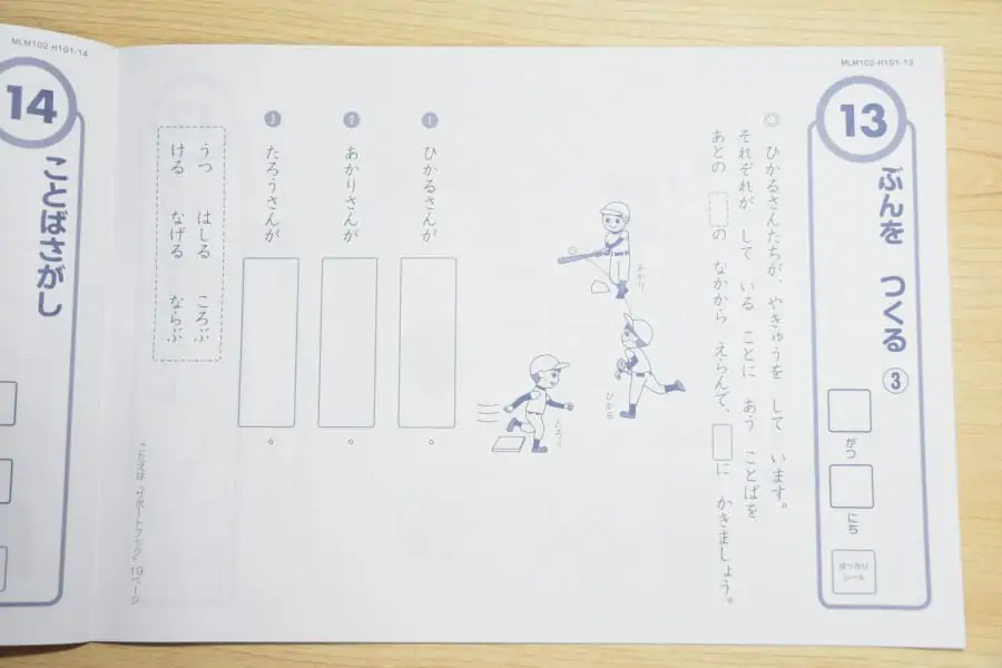 Z会小学生講座のドリルZの国語