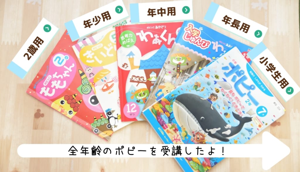 幼児ポピーの全年齢を受けました