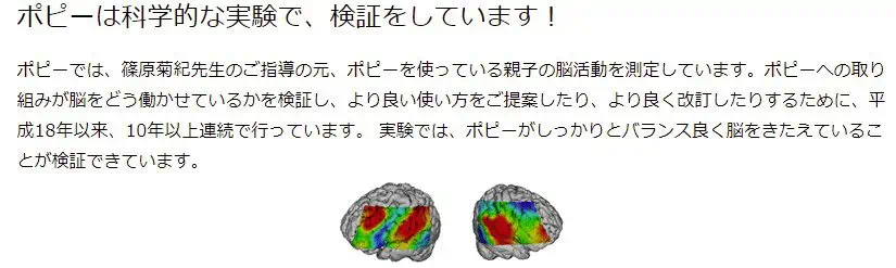 ポピーは脳科学の知見がたくさん