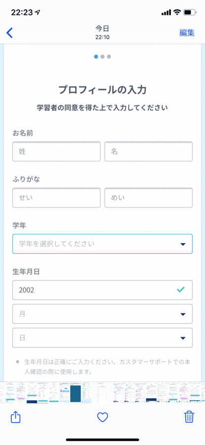 追加する人の情報を入れて完了
