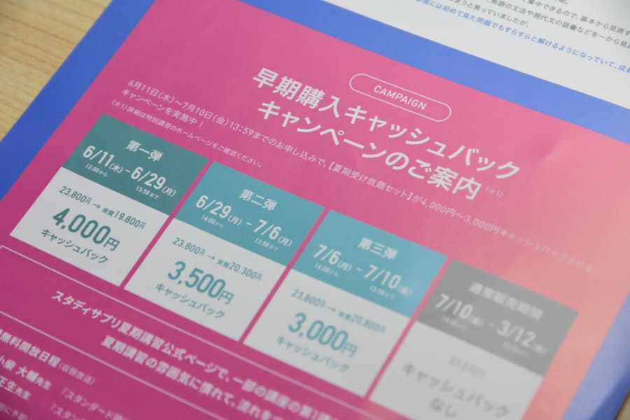 スタディサプリ夏期講習の口コミ・評判は？