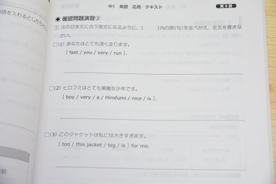 スタディサプリテキスト（中学1年生/英語）