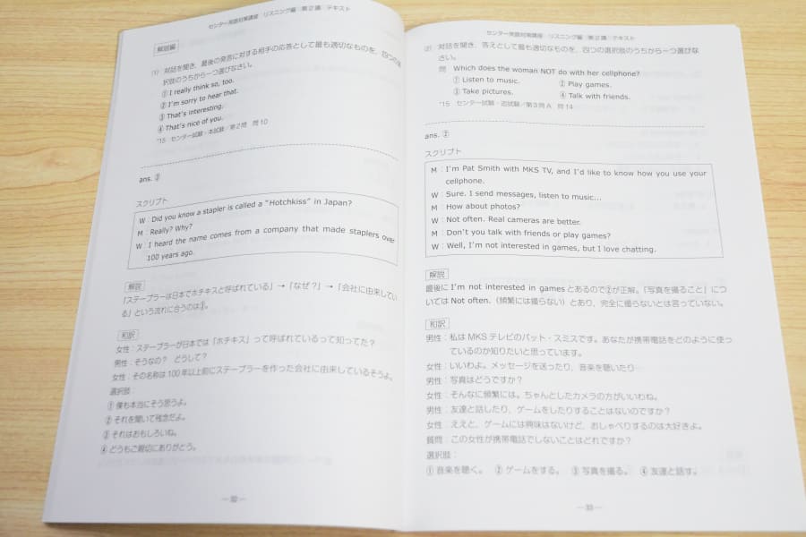 スタディサプリテキストセンター試験対策講座/英語リスニング編