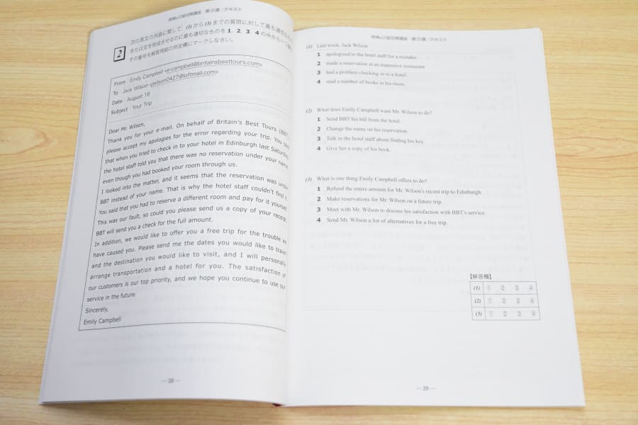 スタディサプリテキスト英検2級対策講座