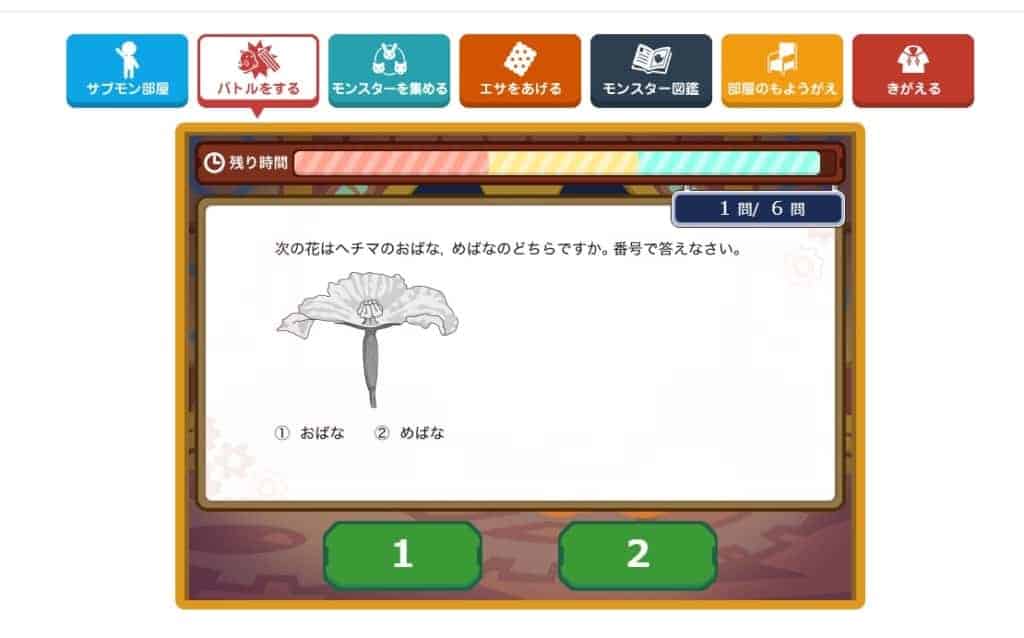 スタディサプリのサプモンの問題