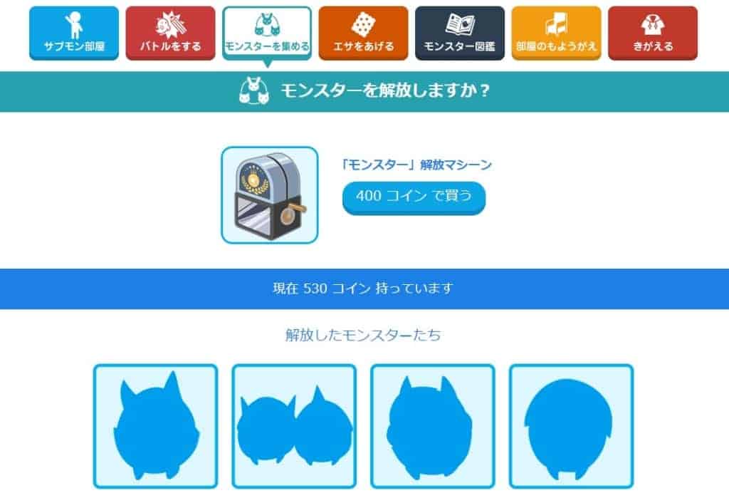 スタディサプリのサプモンのガチャ