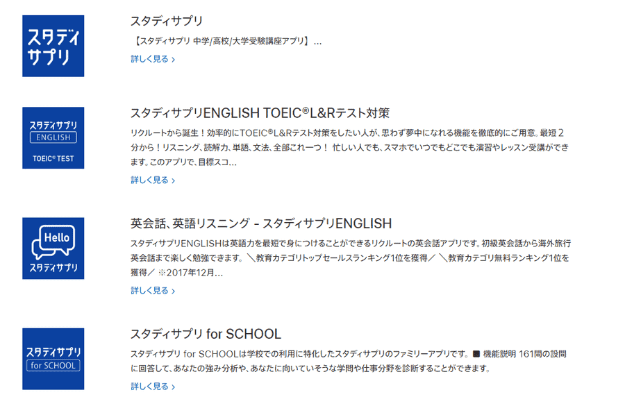 【一覧】スタディサプリのアプリの種類はたくさんある