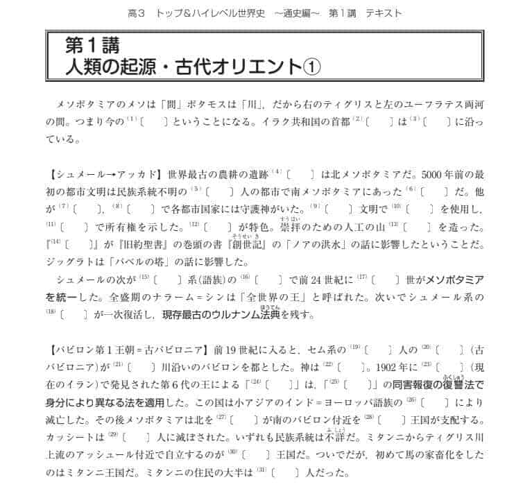 スタディサプリテキストの問題演習を解いて定着させる