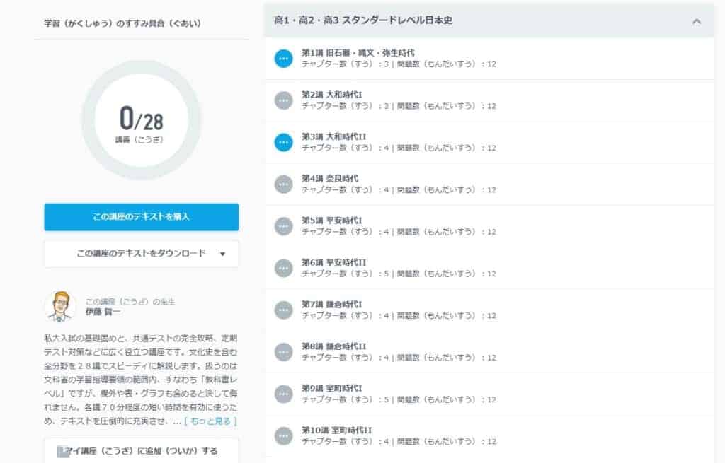 スタディサプリをパソコンで見る方法｜講義を受ける