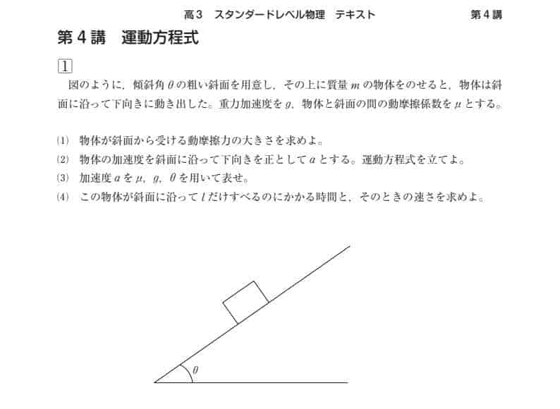 スタディサプリのテキストの問題演習をやる