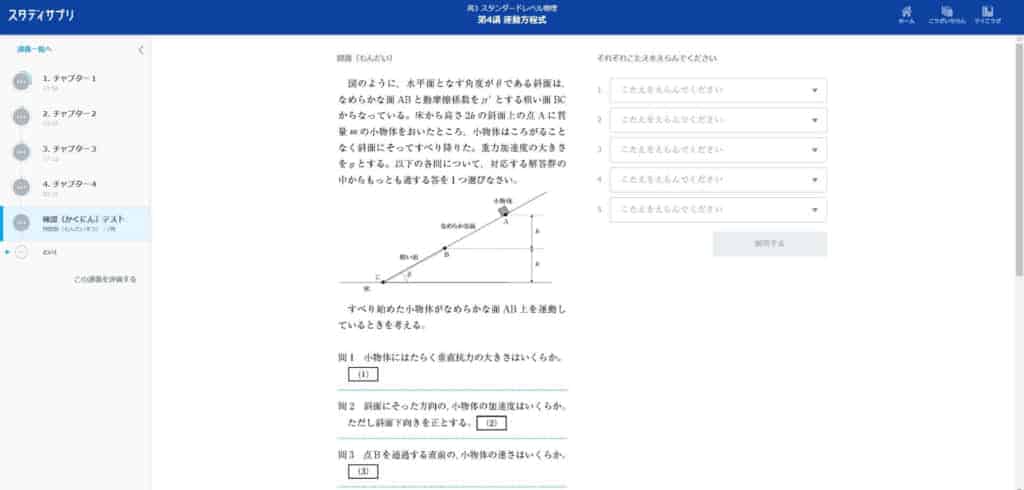 スタディサプリの確認テストをする