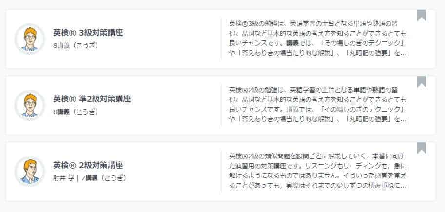 小学生が英検を受講するならスタディサプリの英語