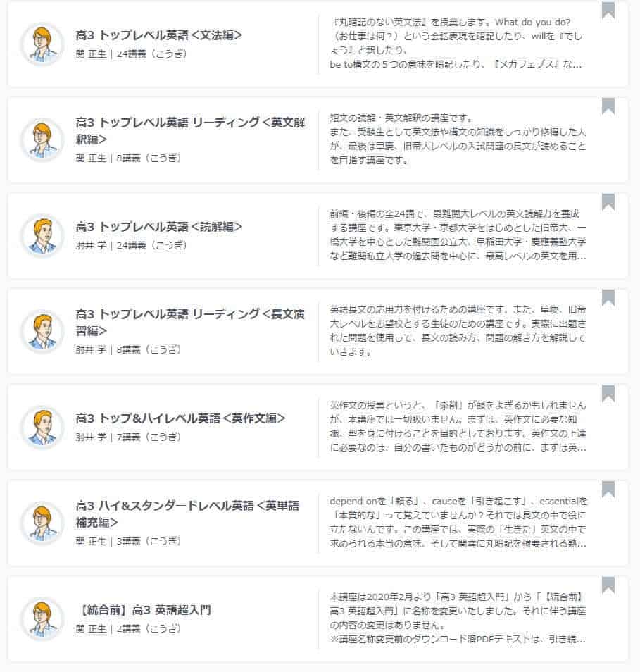 スタディサプリの英語は小学生でも大学受験の問題まで先取りできる