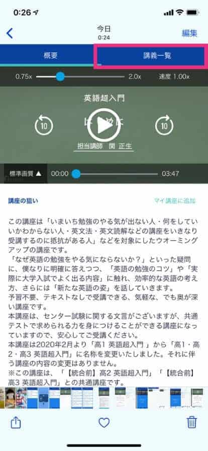 講座一覧をタップします