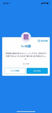 スタディサプリENGLISH TOEIC対策コースのTEPPAN英単語