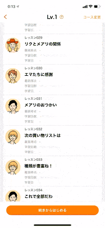 スタディサプリ日常英会話コース