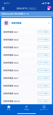 スタディサプリENGLISH TOEIC対策コースの実践問題集