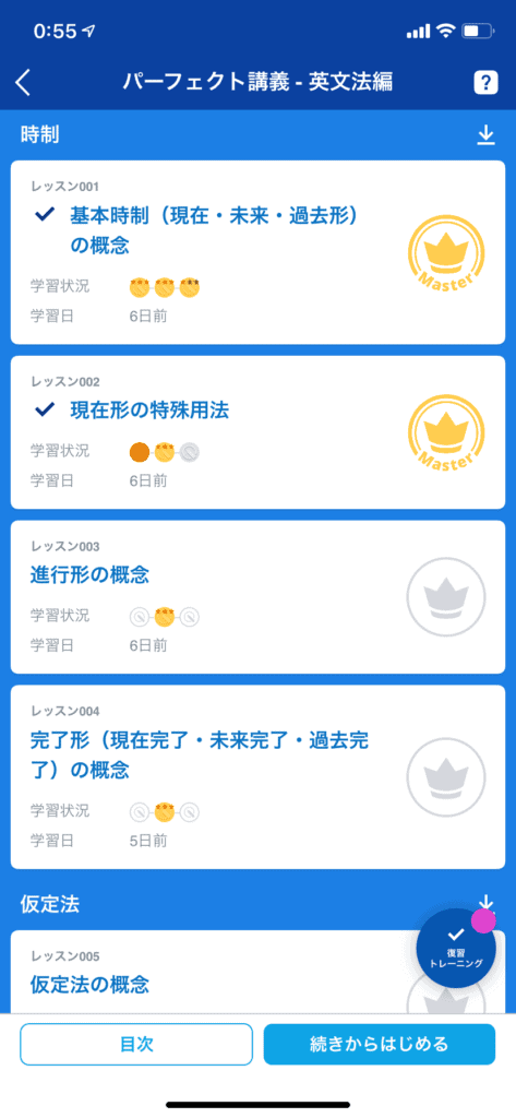 スタディサプリENGLISH TOEIC対策コースのパーフェクト英文法