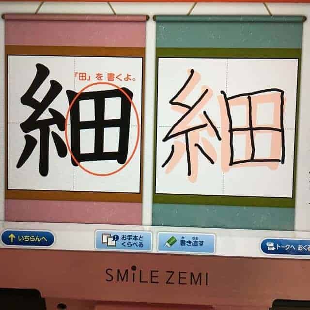 スマイルゼミ小学2年生の漢字