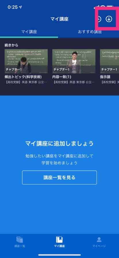 保存した動画を視聴する方法