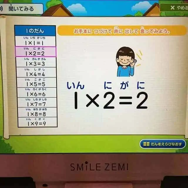 スマイルゼミ小学2年生の算数