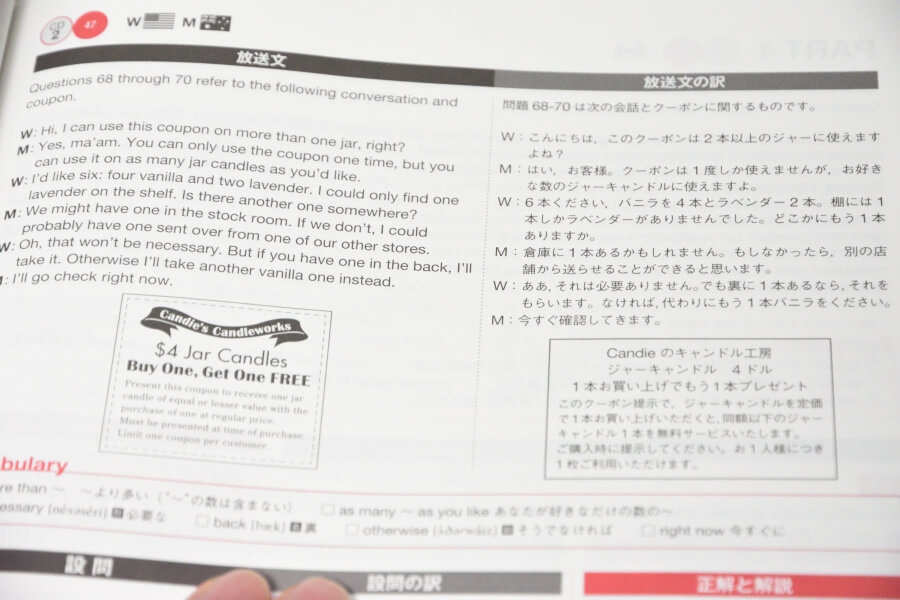 TOEIC参考書の回答ページ