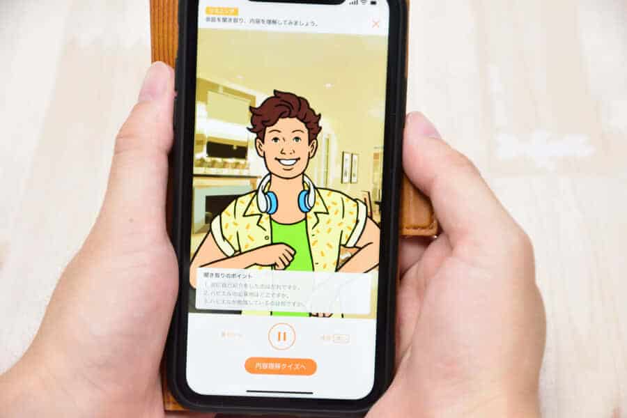 スタディサプリ日常英会話コースの学習風景