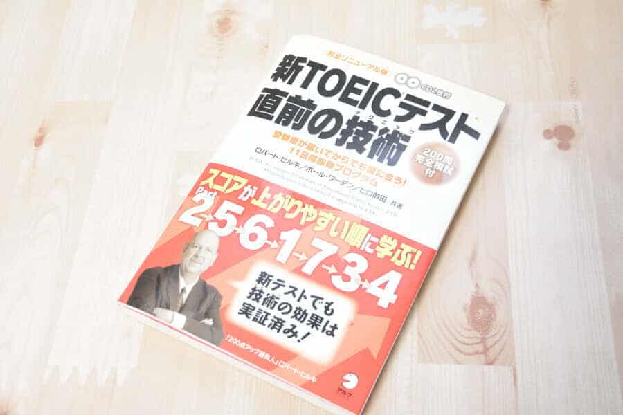 スタディサプリENGLISH TOEIC対策本