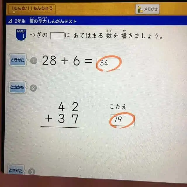 スマイルゼミ小学2年生の学力診断テストの様子