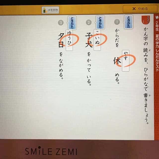 スマイルゼミ小学2年生の学力診断テスト