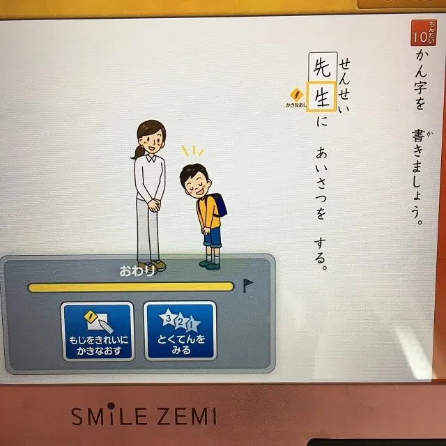 スマイルゼミ小学2年生の文字を書く学習