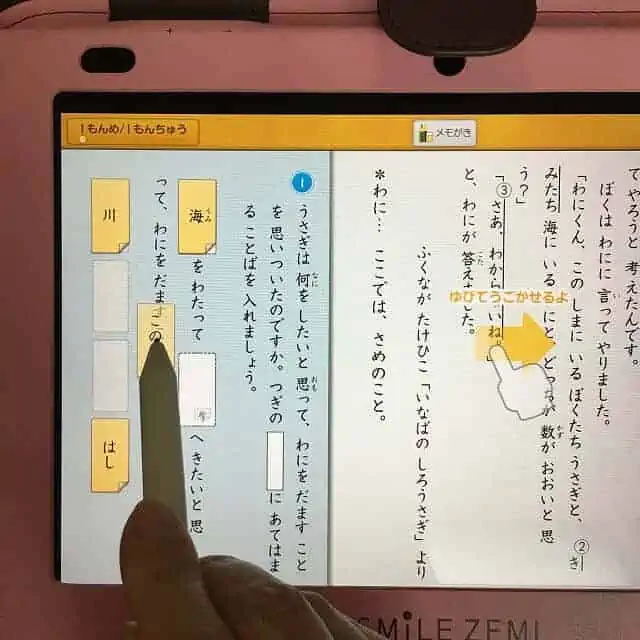 スマイルゼミ小学2年生の国語