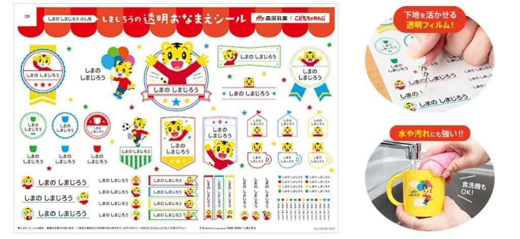 しまじろうの透明お名前シール(チルミル)