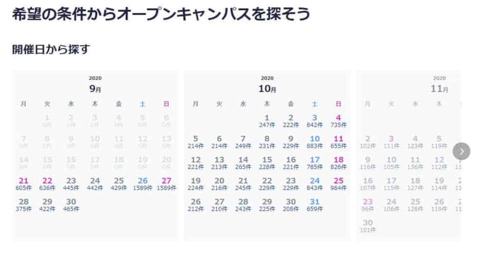 オープンキャンパスの日程や情報が分かる