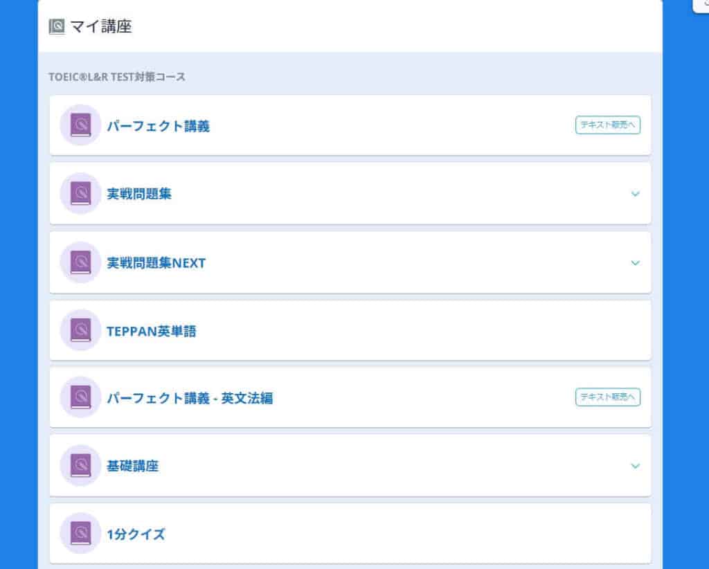 スタディサプリENGLISHもパソコンで見れる