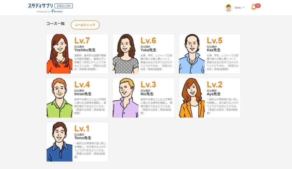 スタディサプリENGLISH英会話コースもパソコンで受講中
