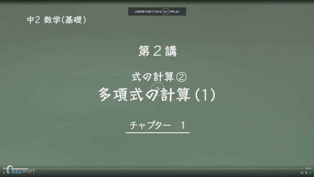 スタディサプリ中学講座の進め方