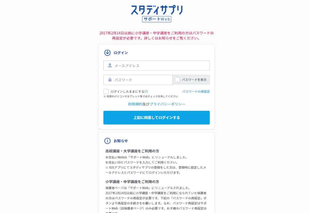 スタディサプリをパソコンで見る方法｜ここからログイン