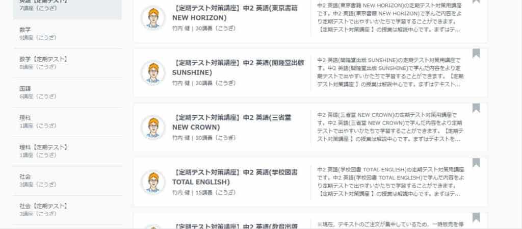 スタディサプリは教科書準拠なので内申点が上がる