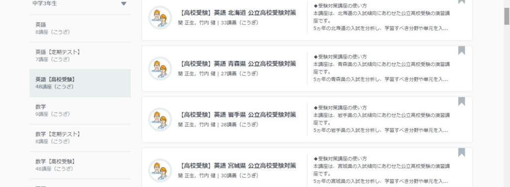 中学生英語｜高校受験講座