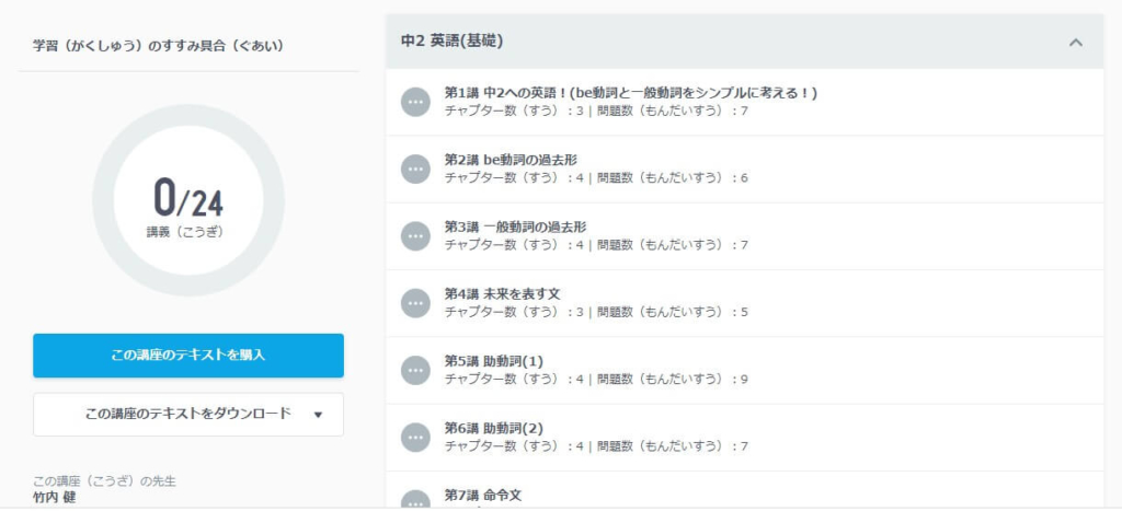 中学生英語｜基礎講座、応用講座